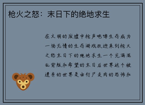 枪火之怒：末日下的绝地求生