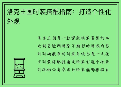 洛克王国时装搭配指南：打造个性化外观