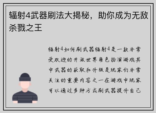 辐射4武器刷法大揭秘，助你成为无敌杀戮之王