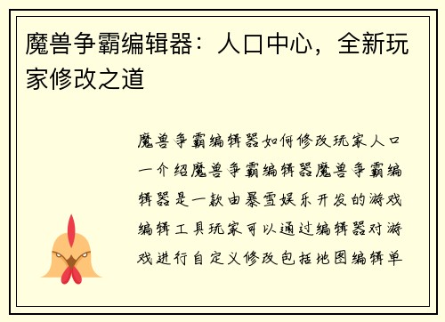 魔兽争霸编辑器：人口中心，全新玩家修改之道