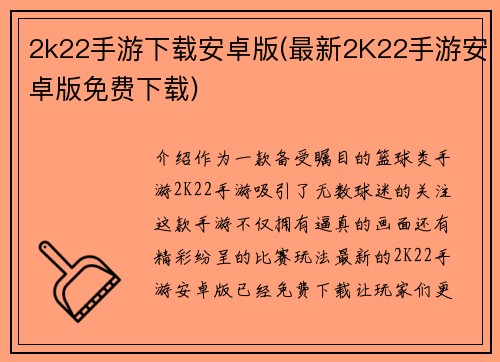 2k22手游下载安卓版(最新2K22手游安卓版免费下载)