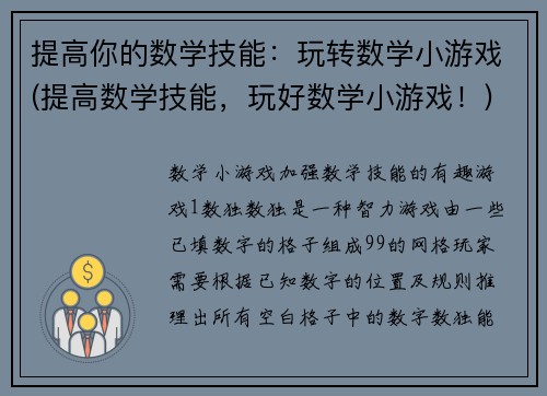 提高你的数学技能：玩转数学小游戏(提高数学技能，玩好数学小游戏！)